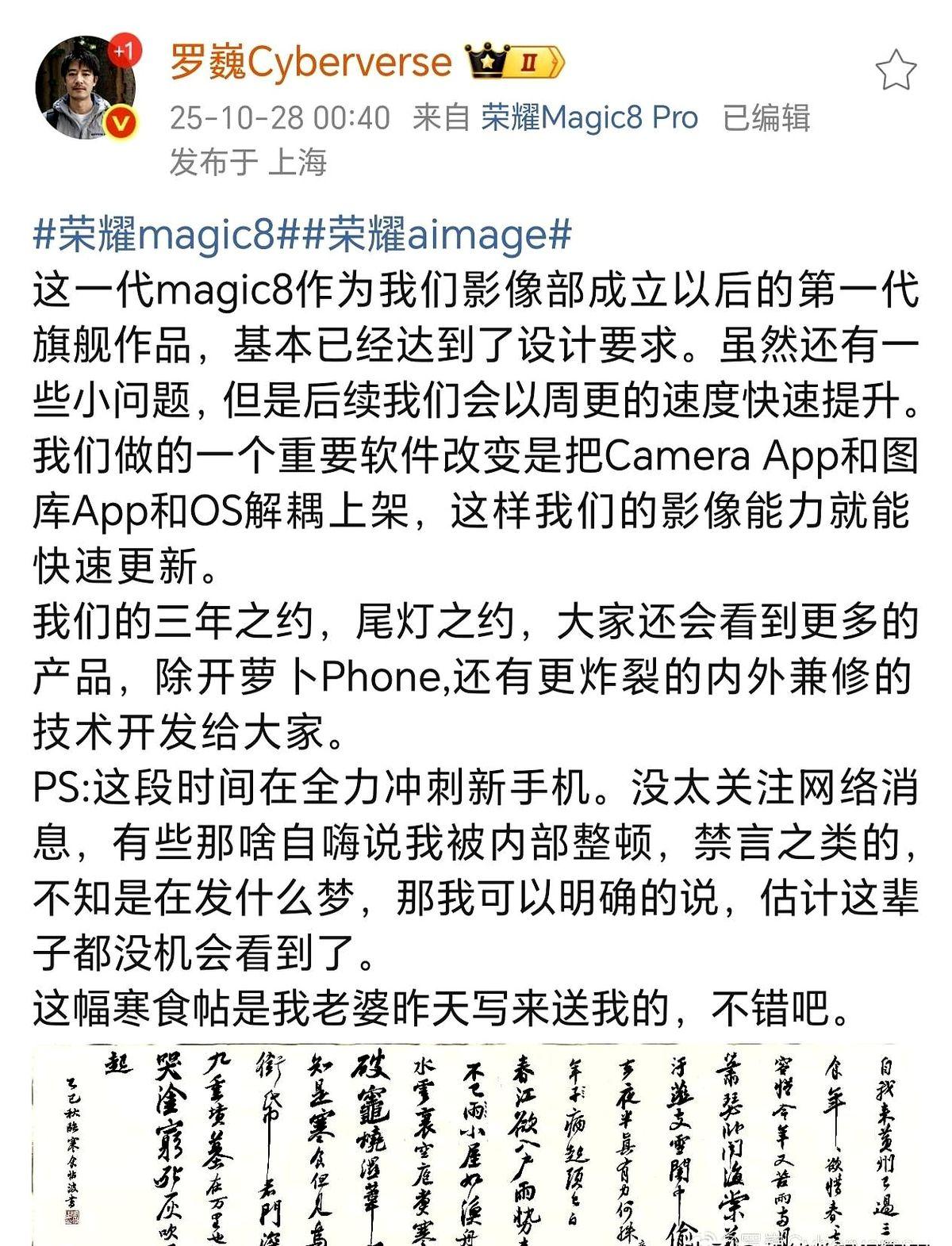 “罗巍被禁言”冲上热搜那天，他正蹲在实验室调夜景算法，顺手发了条微博：我没事，M