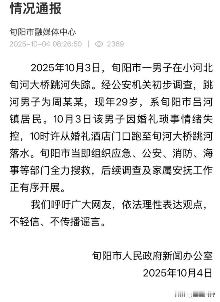 婚礼当天跳河男子父亲发声：我想要知道我孩子跳河的原因，这个事情现在还没调查清楚。
