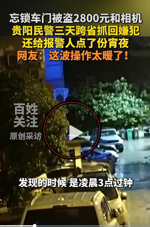 来自重庆的游客白女士专程来到贵阳南明区新华路派出所求助报案。白女士介绍，自己驾车