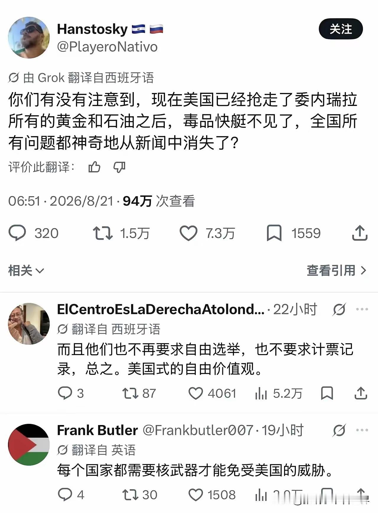 您还别说，自从美国人抢走了委内瑞拉的石油和黄金，扶持了一个傀儡狗腿子上台后，就几
