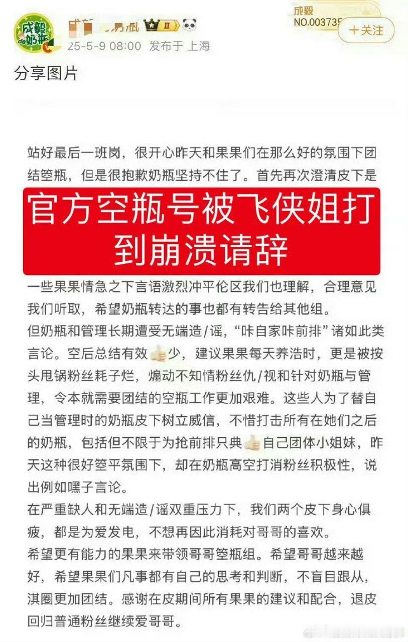 才多久哇？一个控评职能组招新为什么是后援会发？？？​​​