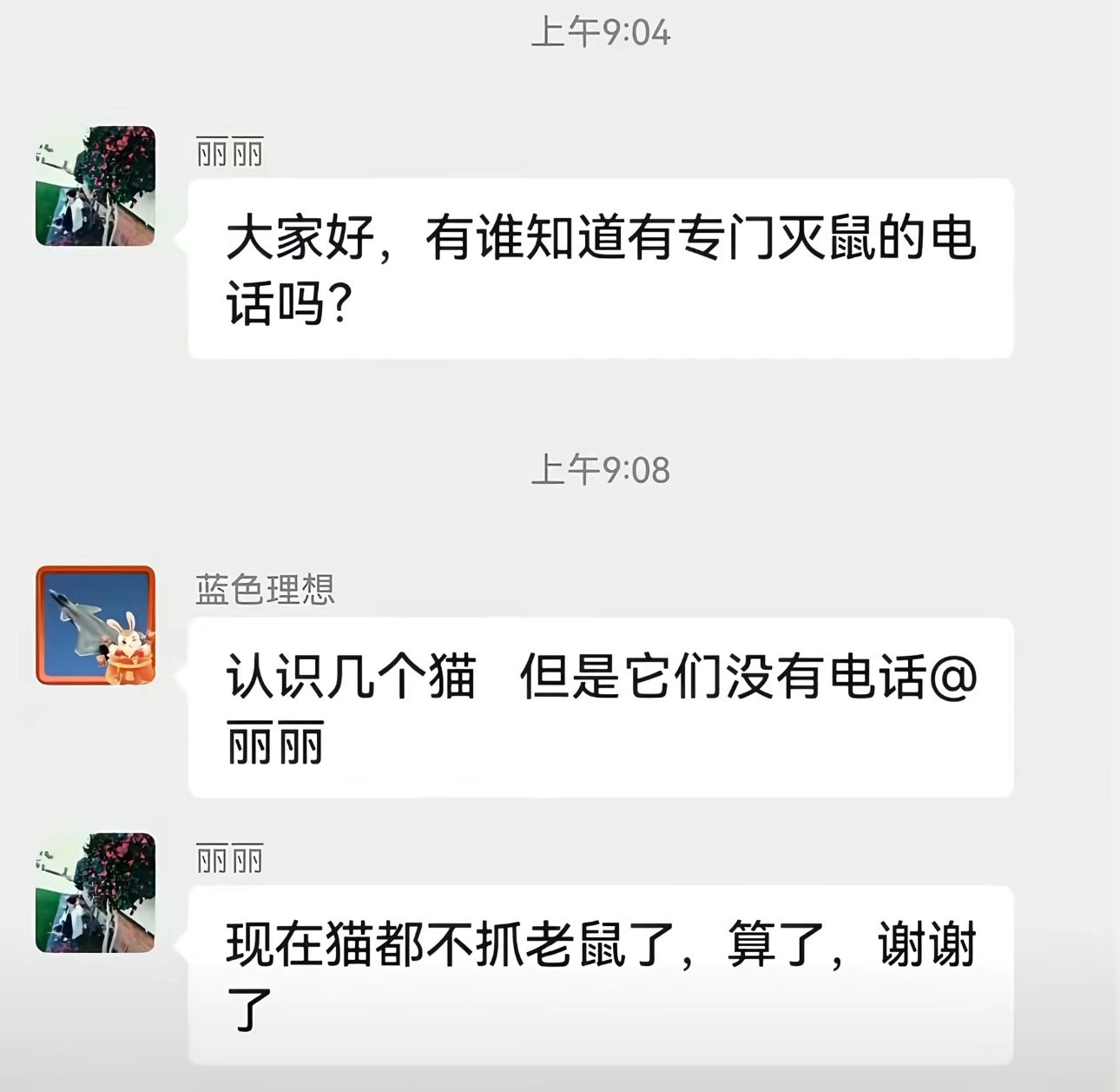 神人对话