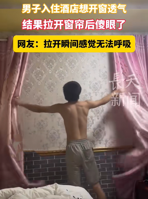 不要太离谱！湖南耒阳，二名男子入住酒店，早上起来想开窗透下气，没想到，男子刚把窗