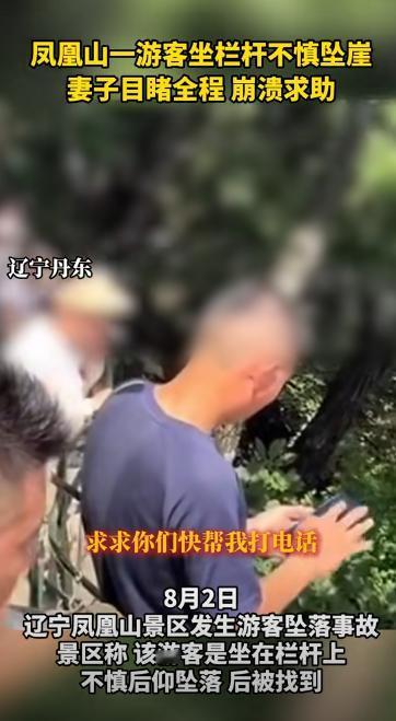 乐极生悲！“求求你们了，帮我打个电话吧，我老公掉下去了！”原本热闹的景区里，一
