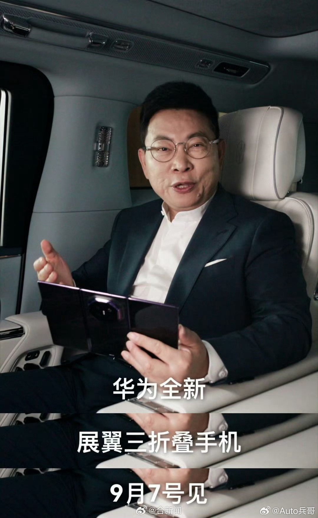 余承东上手华为全新三折叠余承东刷到余承东上手华为新三折叠，这外观确实有点