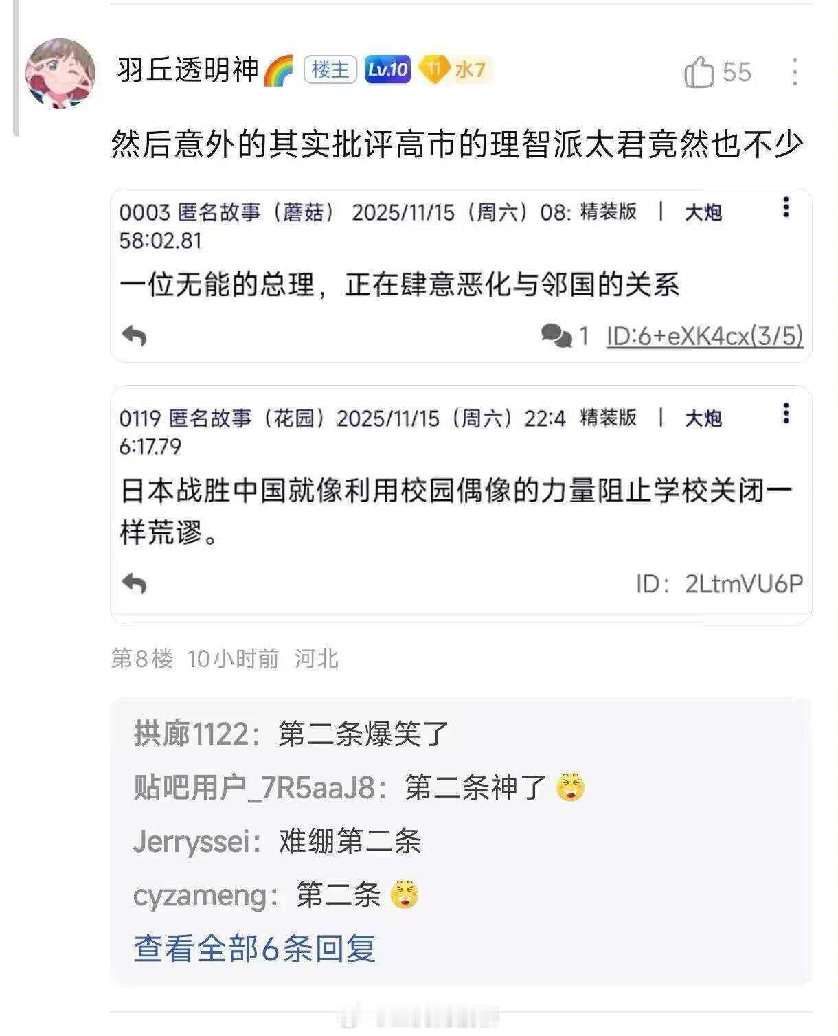 只有日本人自己能想出来的奇妙小比喻。