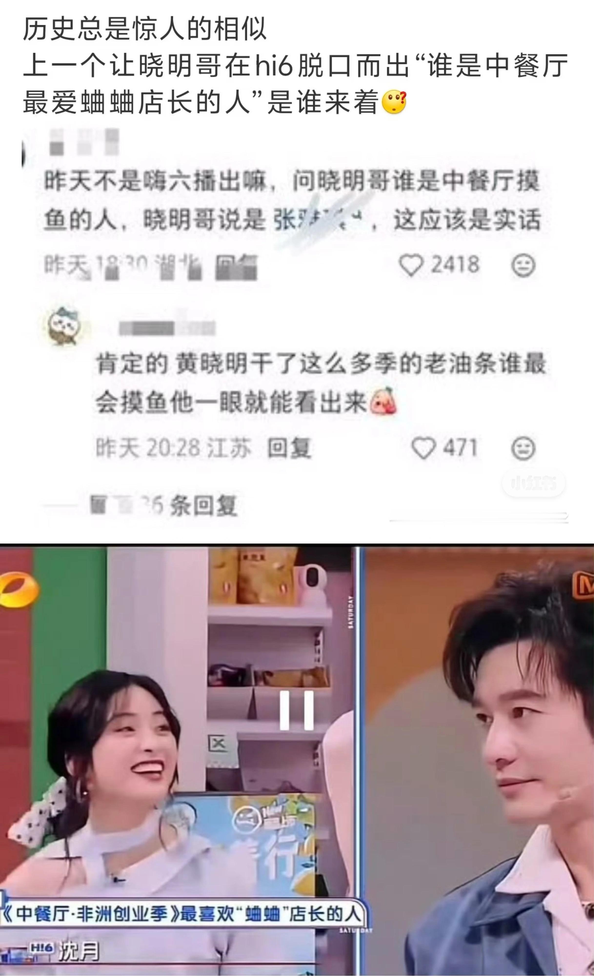历史总是惊人的相似，还都是🥭塞的关系户，中餐厅的张雅琪不就是客栈2026的沈月