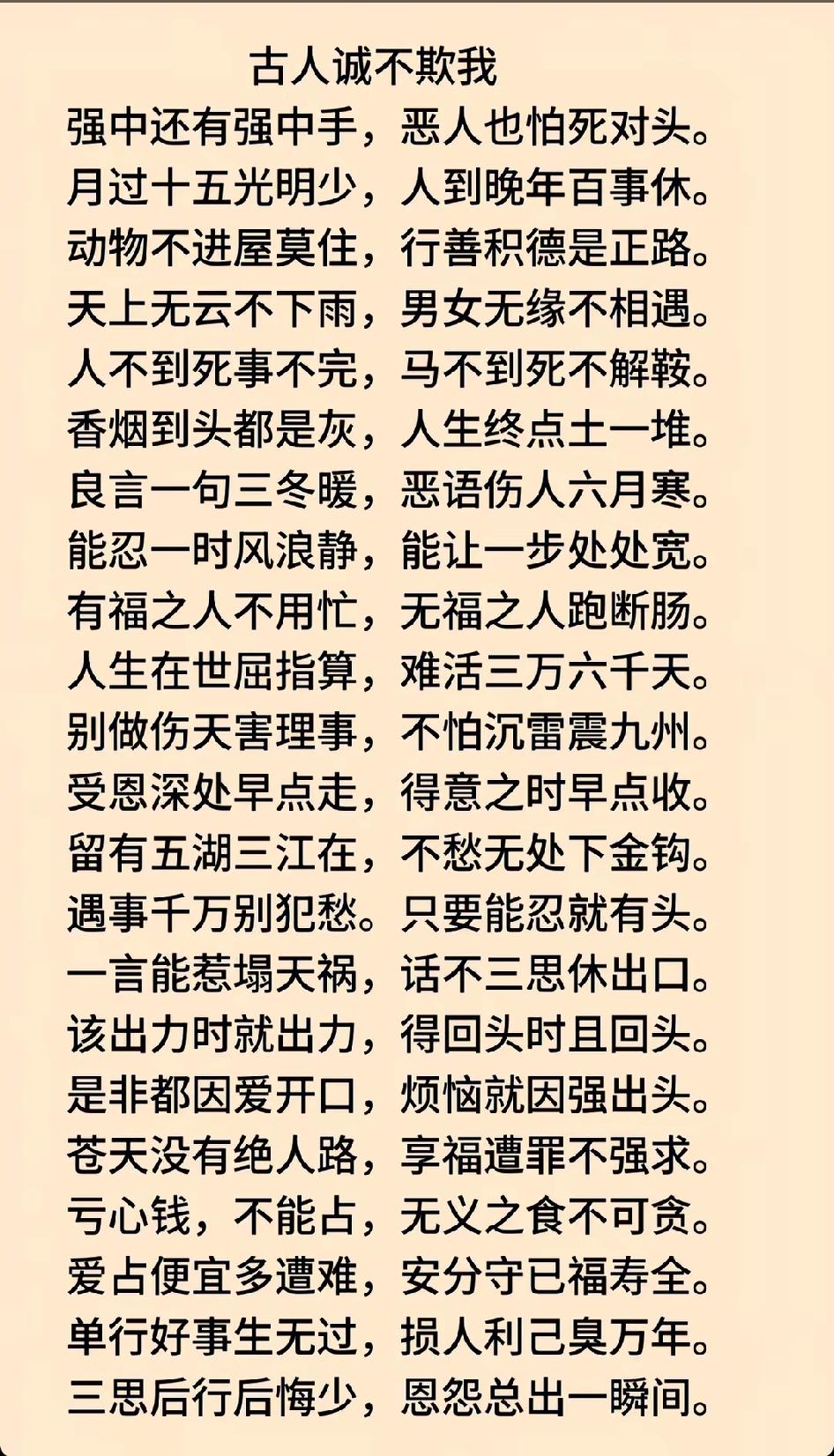 古人的智慧，句句在理！老祖宗处世智慧