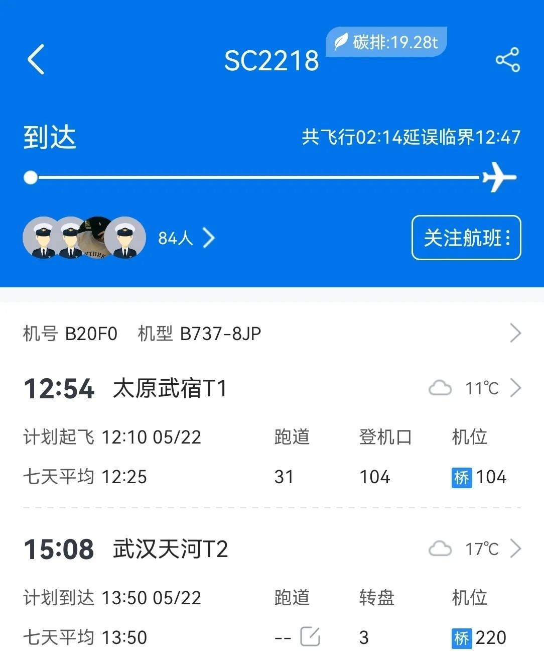山航一架737客机在湖北省天门市空域盘旋2025年5月22日下午，山东航空一架B