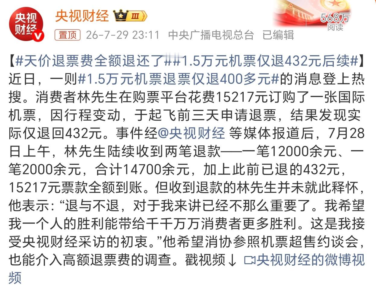 天价退票费全额退了1.5W的票仅退回432元，航空公司没亏钱、平台没亏钱，最后