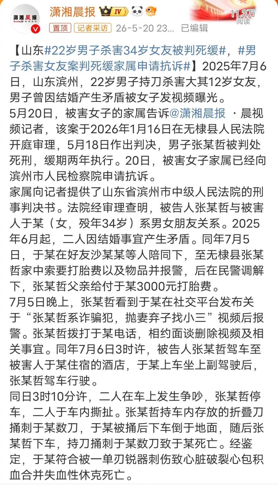 22岁男子杀害34岁女友被判死缓这个案子关键点就是：明明女的已经拿到打胎费了，还