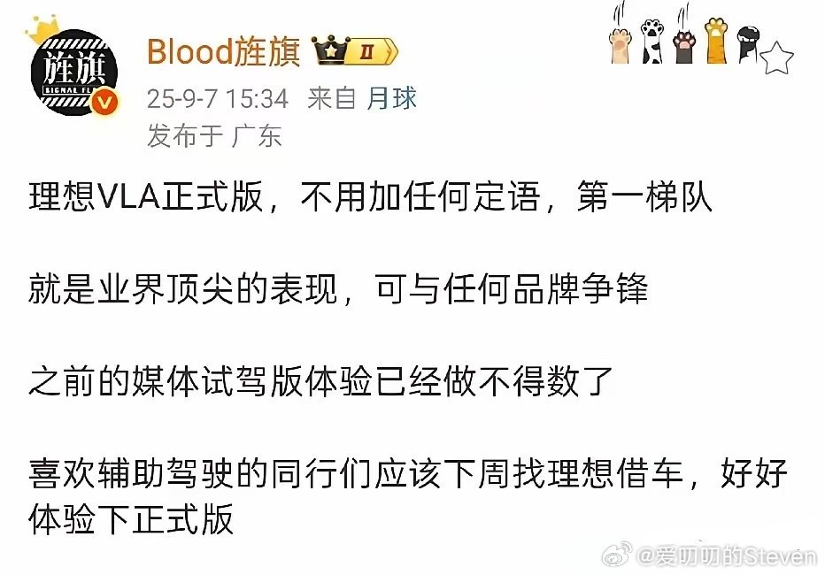 艹老师说理想VLA正式版比华为ADS好。期待理想VLA的表现，看看怎么个比得上。