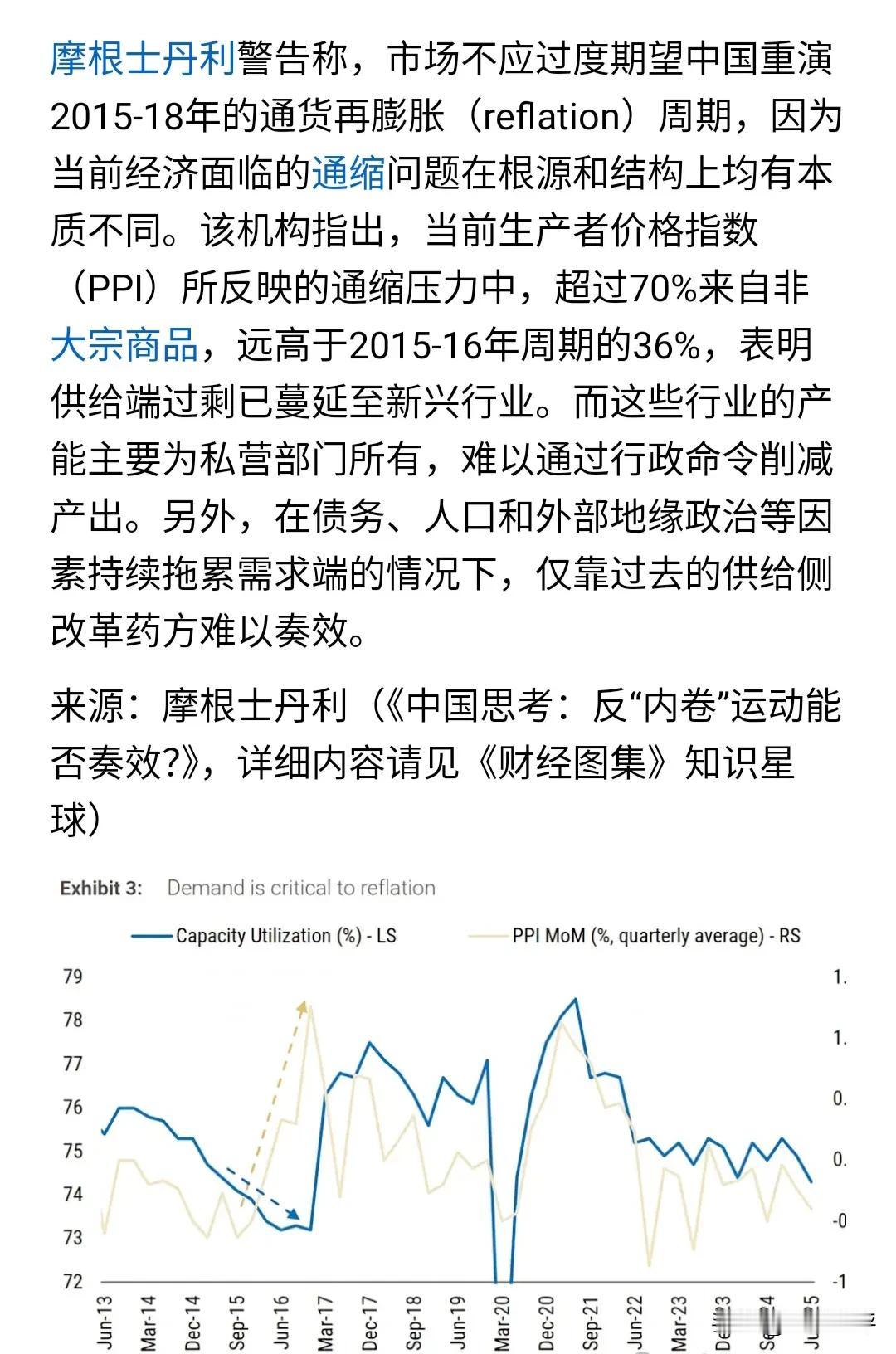 摩根士丹利指出中国这次经济通缩与以往任何通缩都不相同，过去的通缩主要是大宗商品期