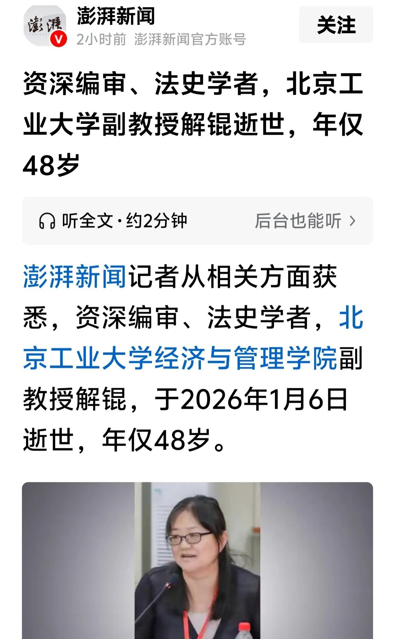 又一个大学副教授，48岁，生命戛然而止！经常刷到这样的新闻，也给我一种感觉，现