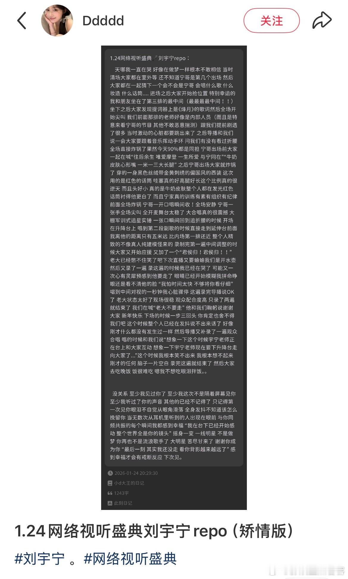 真的慕了一个纯路人网络视听盛典见了刘宇宁的repo他真的有魅力让你第一眼粉上他刘