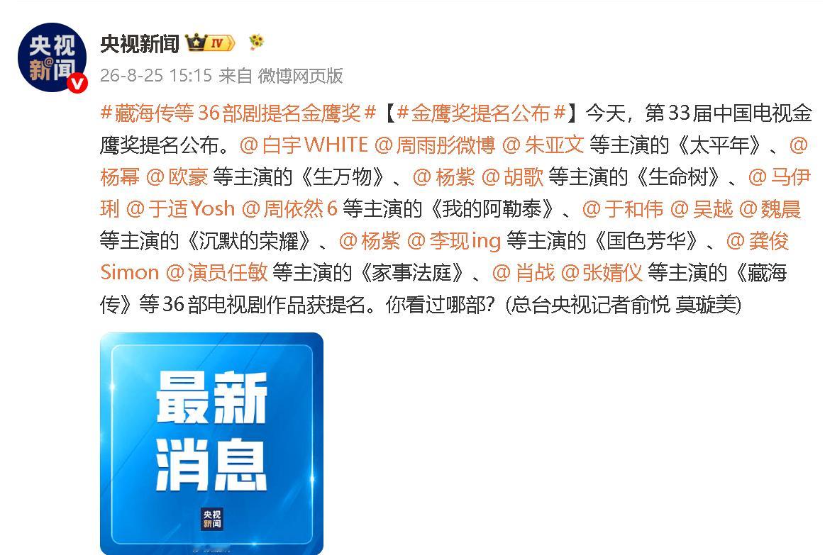 金鹰奖提名名单公开