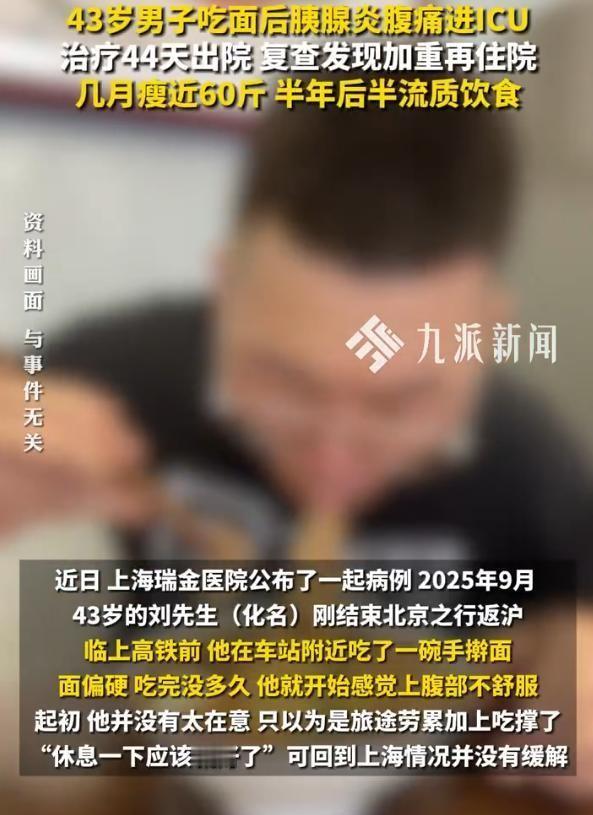 “离大谱！”5月7日媒体报道，上海一名43岁男子旅游返程时，在车站花高价吃了一碗
