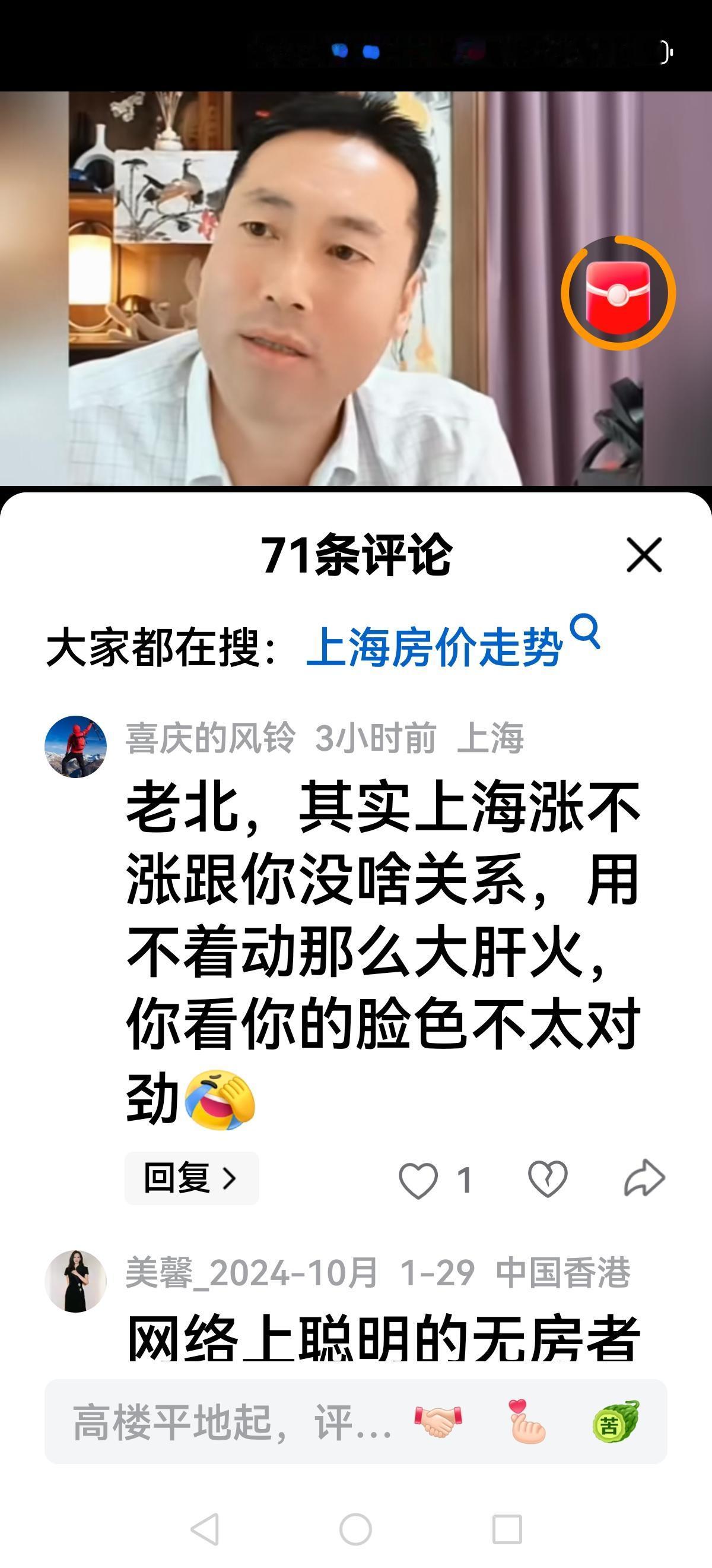 【北哥也急眼了】北哥直播间，有人提醒上海房价开始涨了，有人问北哥你说上海房价除