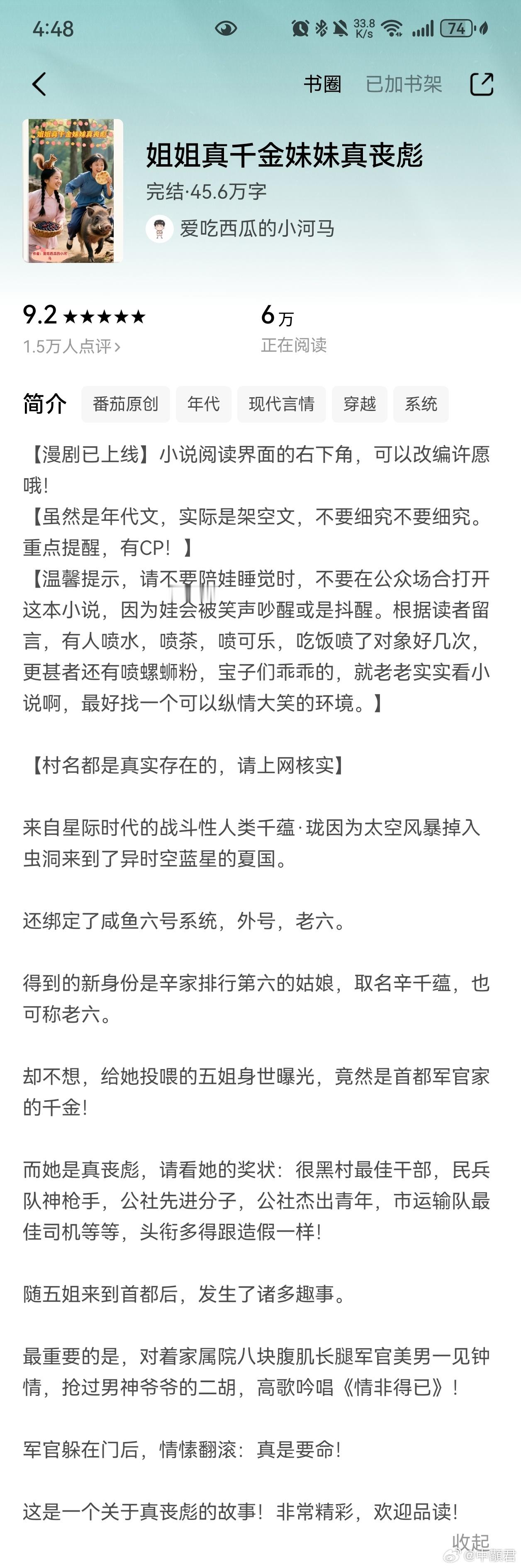 姐姐真千金妹妹真丧彪蛮有意思的一本爽文，不用带脑看，有时候也是让人嘎嘎乐的哈哈哈
