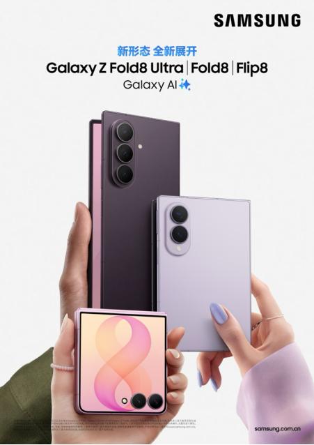 三星追加订单！GalaxyZFold8市场表现超预期，201克成为三星史上最