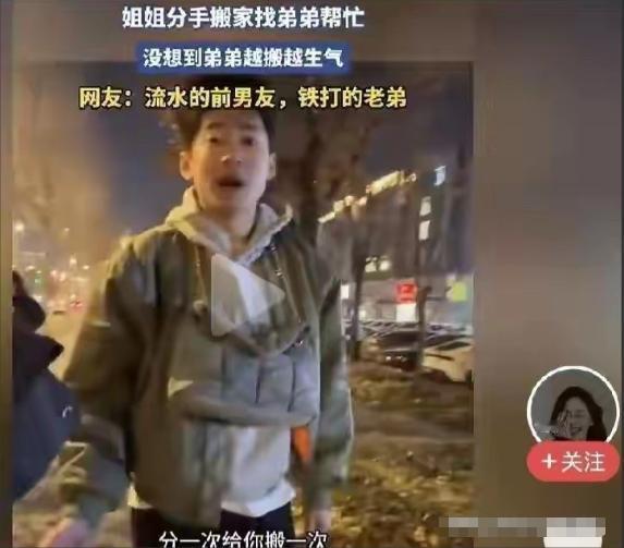 河南郑州一名女子跟男友分手，打电话喊弟弟来帮忙搬家。弟弟开车赶到出租屋，看见客厅