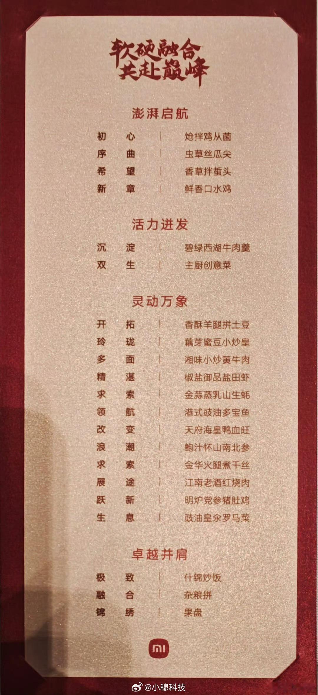 真就是企业传统了，发的函有错别字，庆功宴菜单也有错别字，绝了当然也可能是字研了新