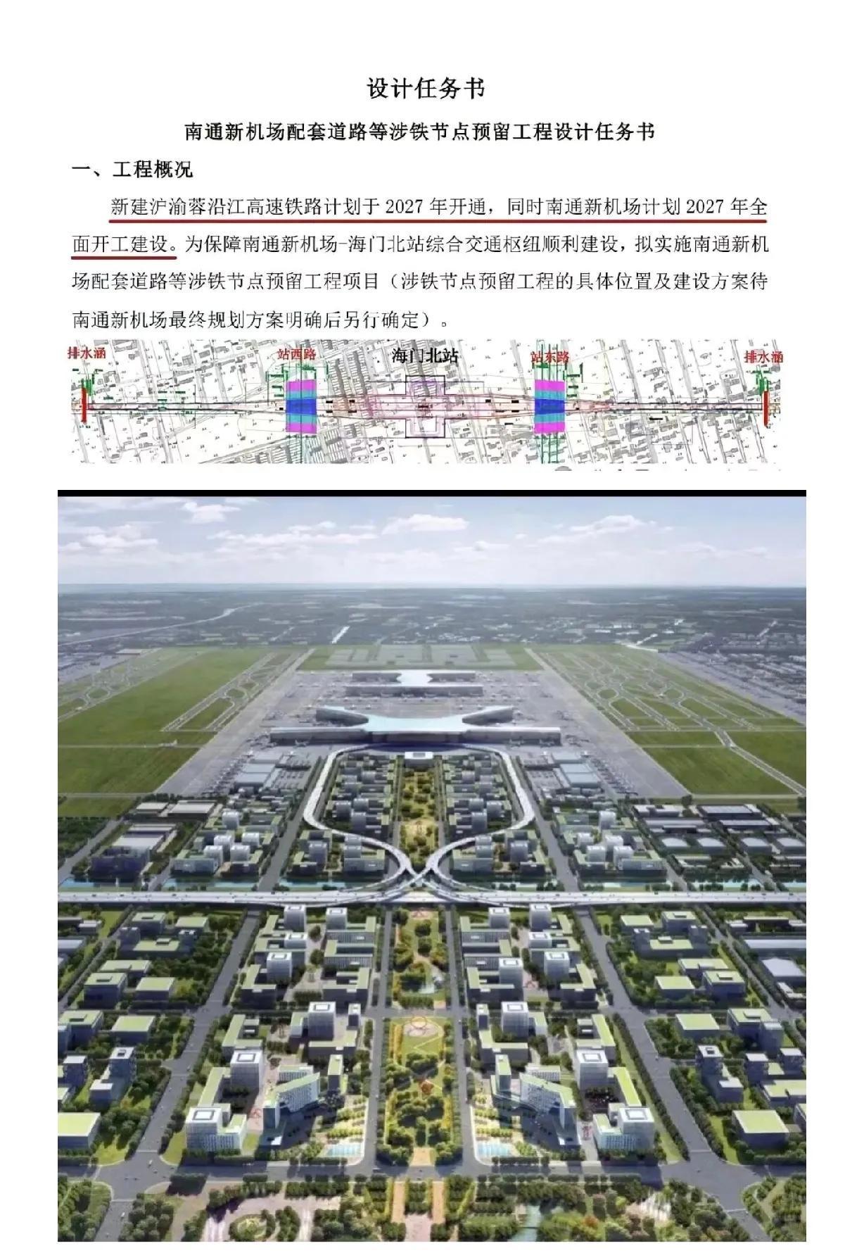 南通新机场或计划于2027年全面开工！！！定了！2027年全面开工！南通新机