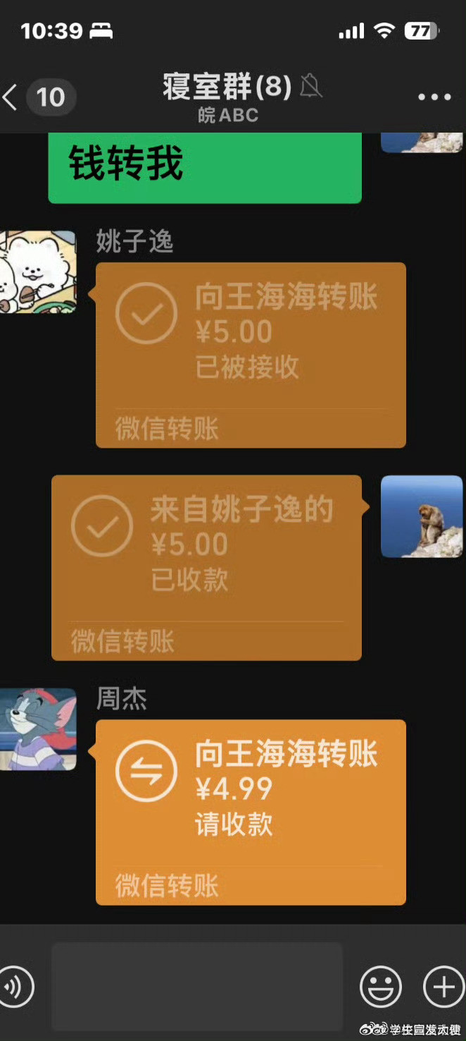电费五块，室友这么转怎么办…​​​​