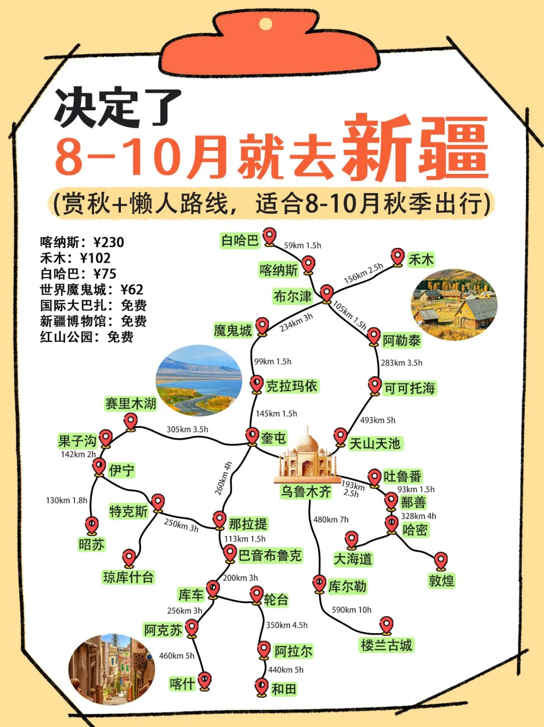 决定了😍8-10月去新疆阿勒泰就这样玩🍁