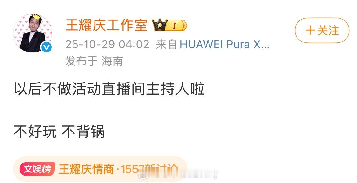 王耀庆情商王耀庆回应，意指自己是背锅​​​