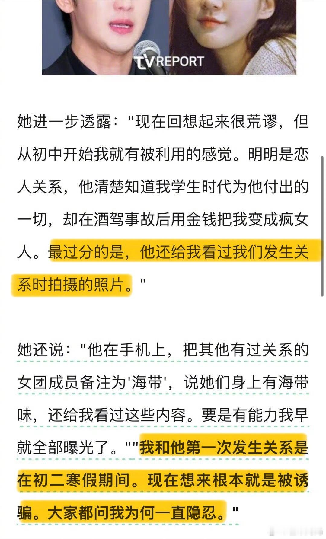金赛纶曾自曝初二跟金秀贤发生关系金赛纶遗属再开记者会金秀贤你…人怎么可以这么会伪