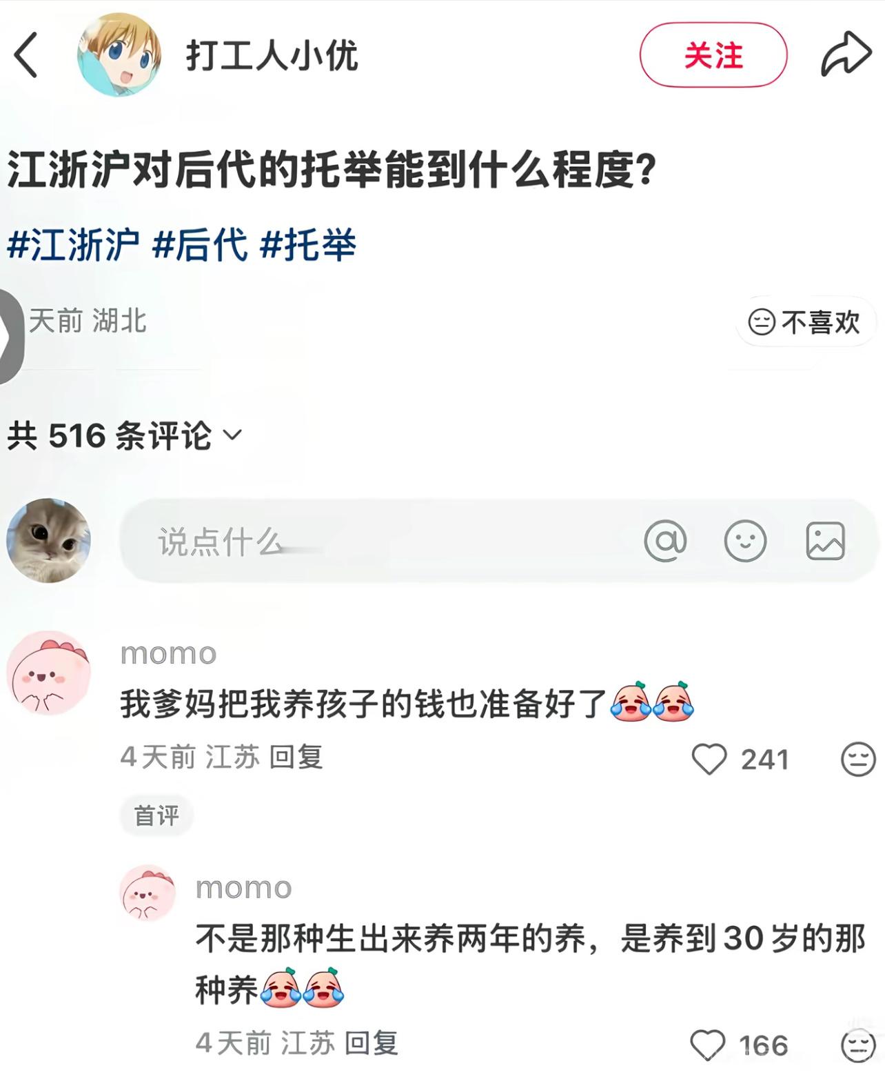 江浙沪托举孩子能到什么程度