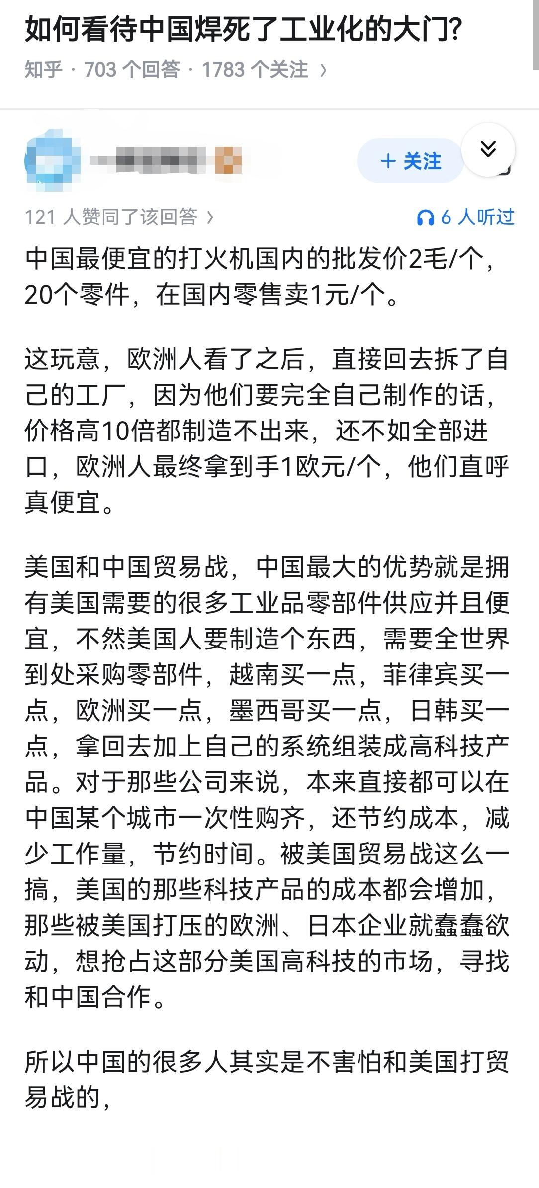 如何看待中国焊死了工业化的大门?