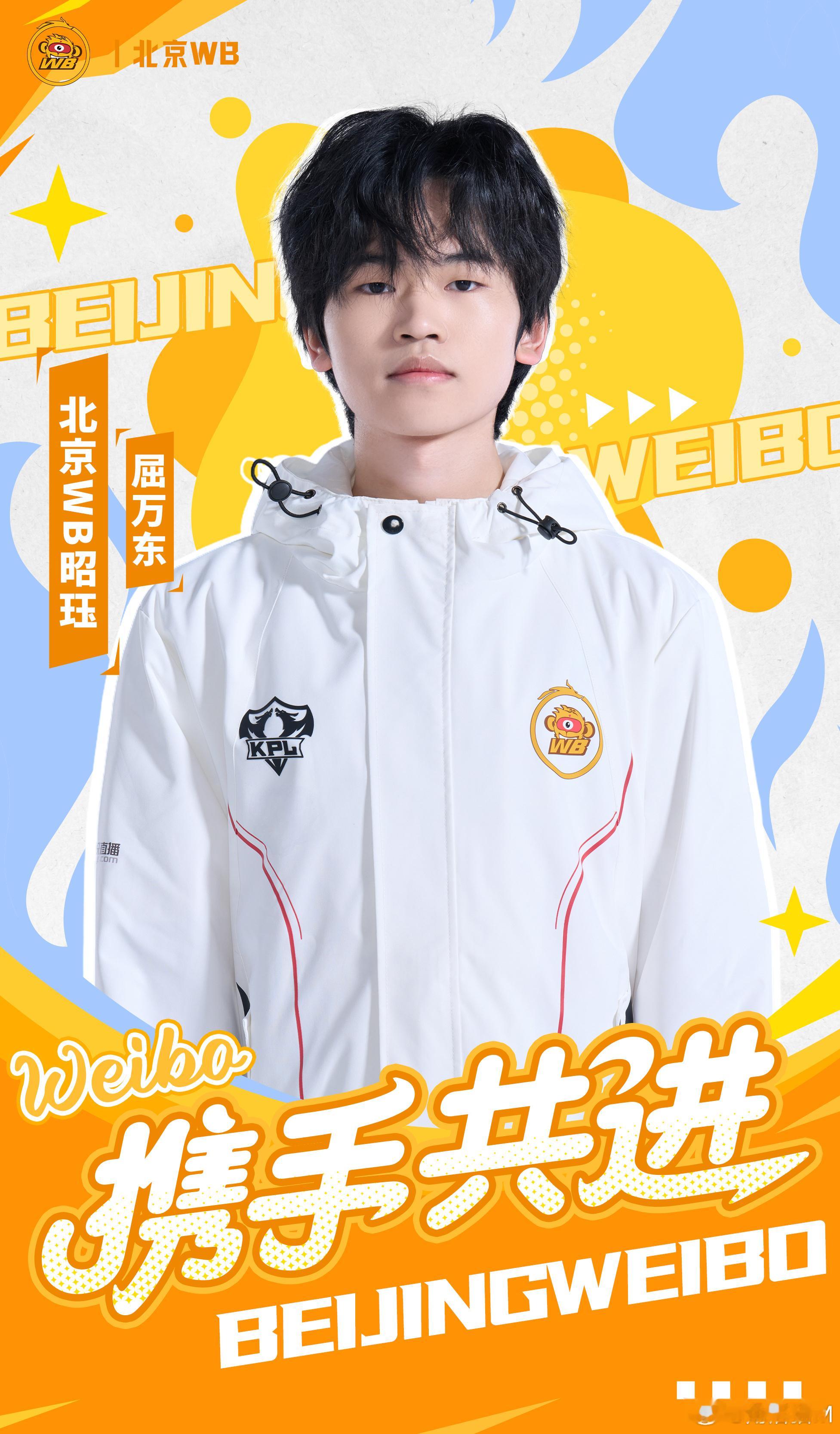 昭珏发长文告别WE转会至WB“你好，我是北京WB昭珏”WB昭珏正式连接2026k