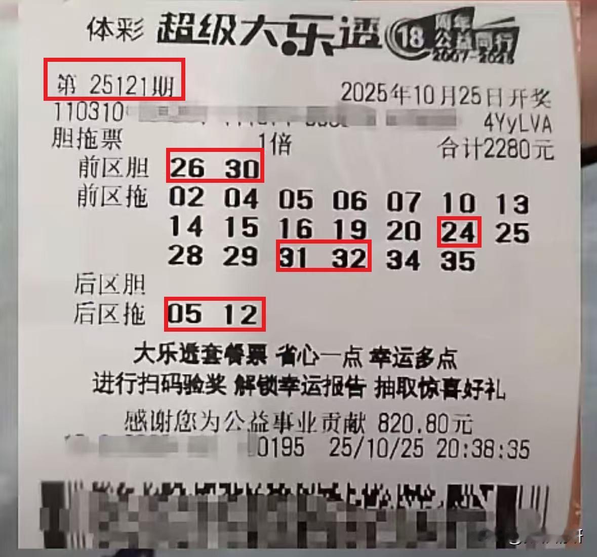 肠子都悔青了！就在29日晚，大乐透第25149期开出奖号：24、26、30、31