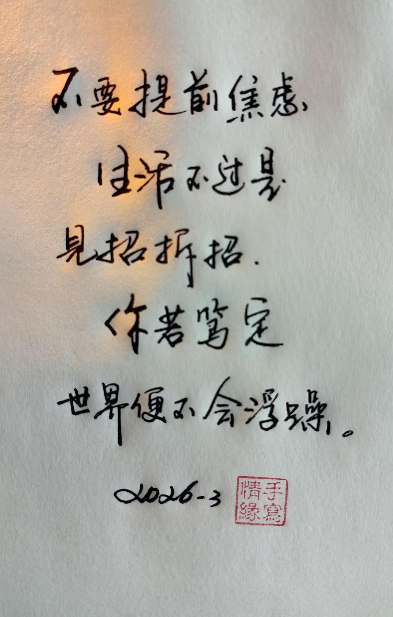 生活见招拆招，内心安然无恙。每日分享正能量