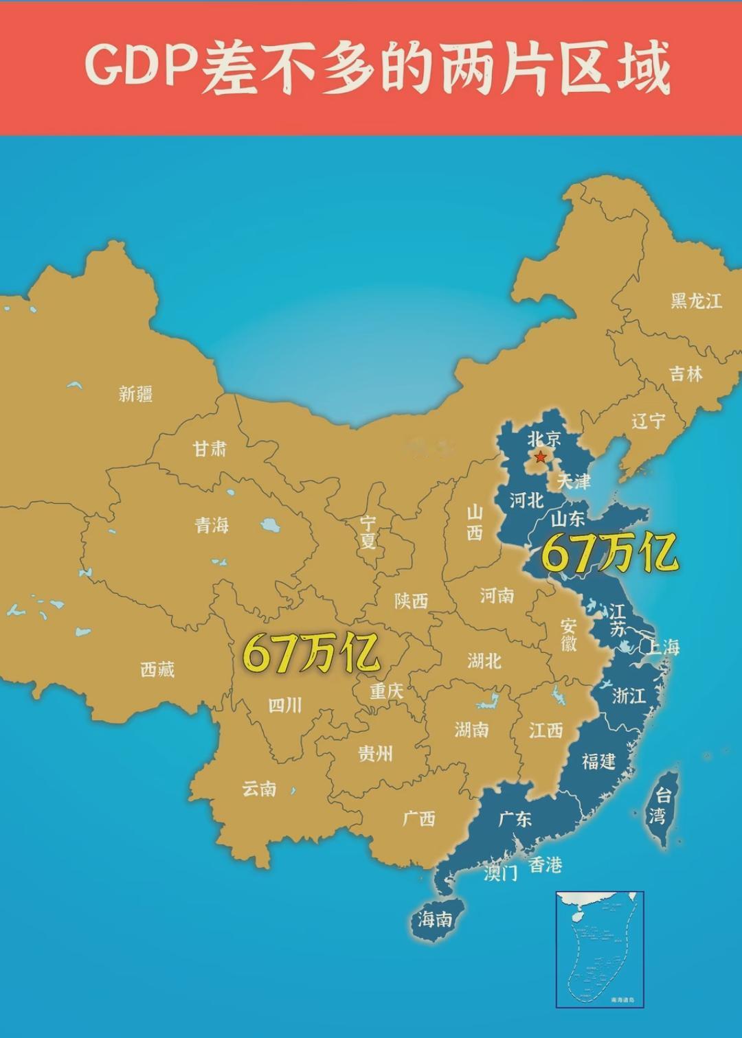 中国东部沿海省份是中国经济的“压舱石”，经济规模巨大，广东、江苏、山东、浙江等省