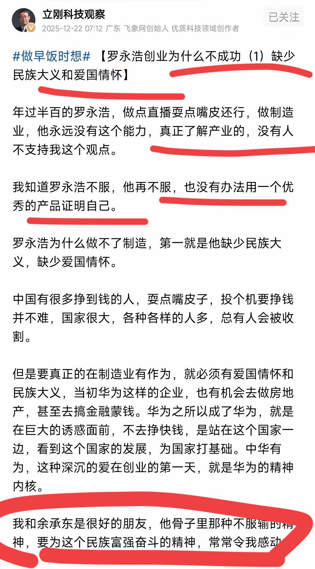哈哈哈哈，项大师再怼老罗！！据项大师在做早饭的时候观察研究，罗永浩为何创业不