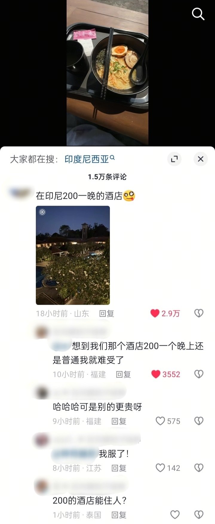 原视频是说印尼物价便宜，图上楼主评论说住的200块印尼酒店景色很美，有人回复说她们住的200块酒店没