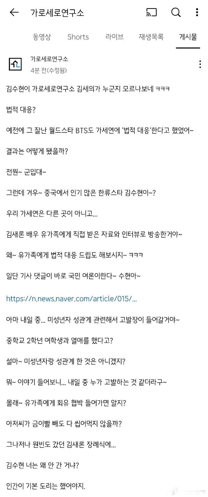 10日，金秀贤被曝与金赛纶交往六年，其团队声明否认。随后爆料方横竖研究所发长文回