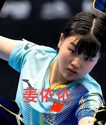 姜依依算国乒的少女天才了？能超过张本美和吗？15岁击败松岛美空，拿到瑞典大