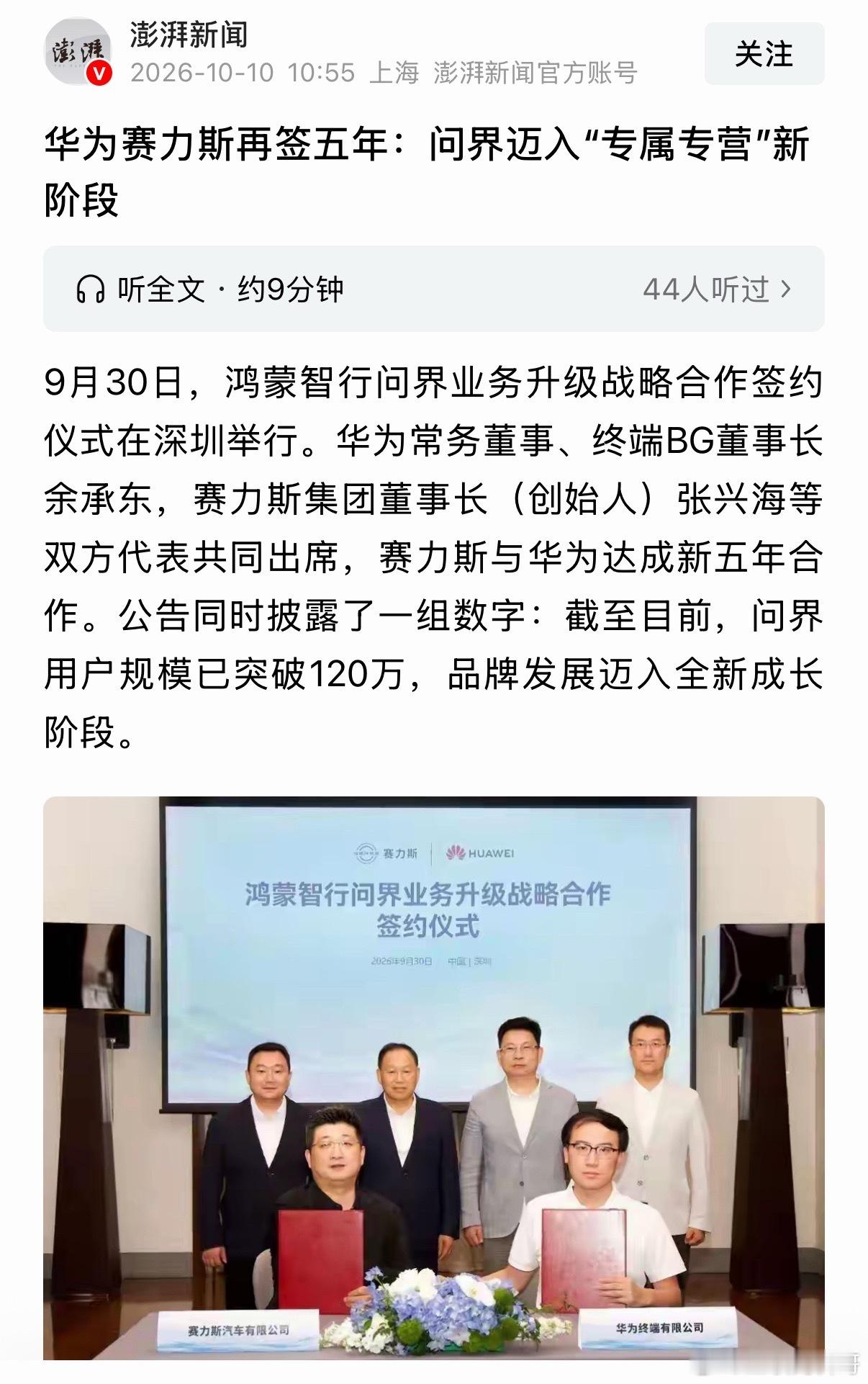 赛力斯非常清醒，持续跟华为深度绑定！​​​