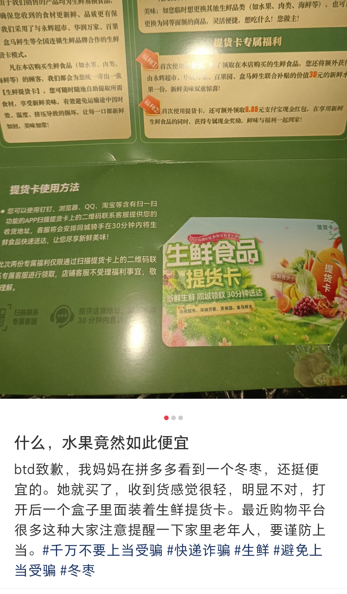 拼夕夕最近不要去买水果，警惕水果提货卡骗局