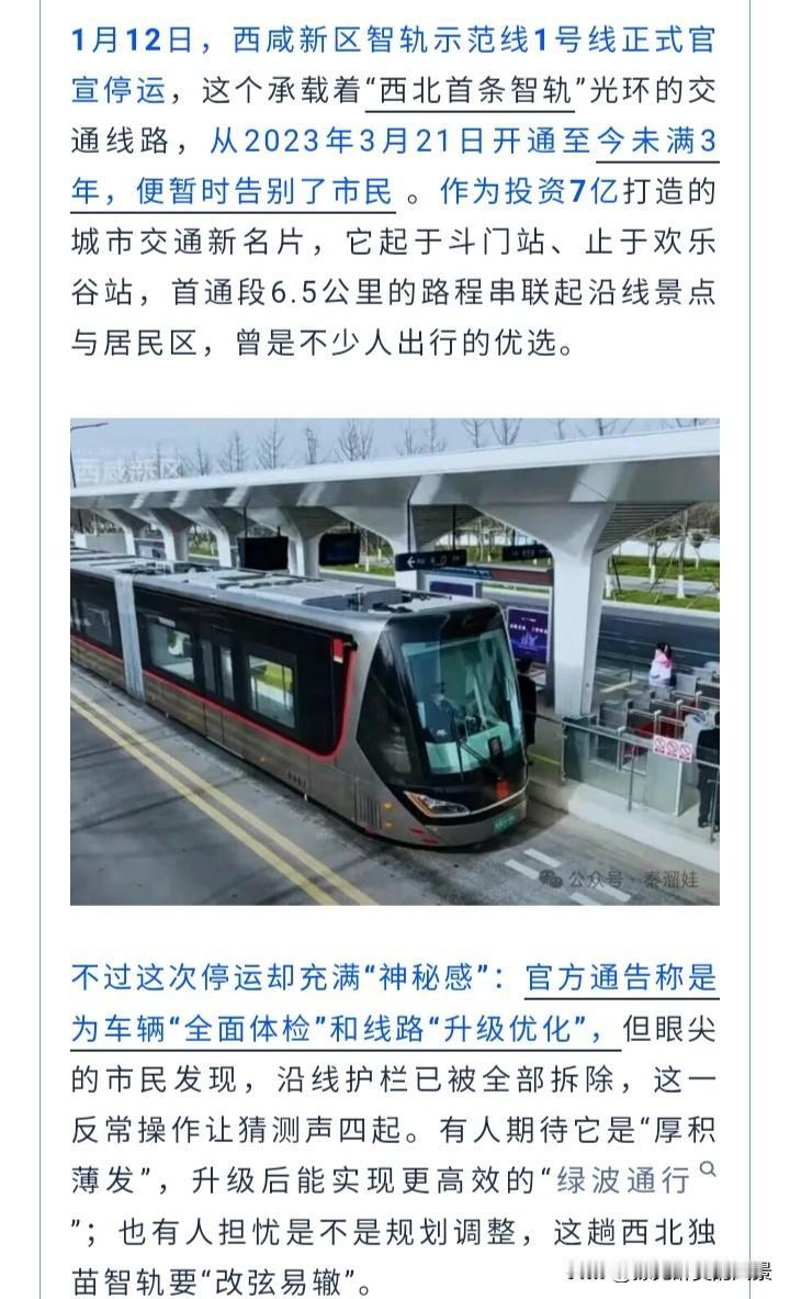 太可惜了，运营不到3年的西咸新区智轨1号线竟然要停运升级优化了，不知是因为客流太