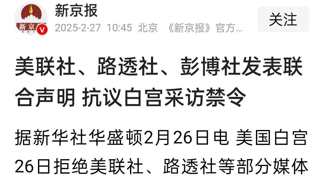 几家大媒体被白宫拒之门外了，这事儿闹得沸沸扬扬的。说真的，他们平时挺牛的，现在居