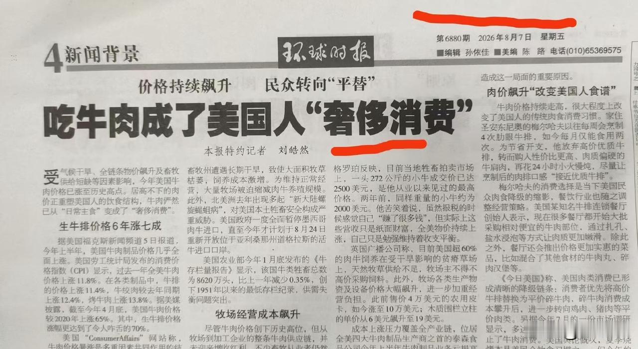 网友说：仔细看了看时间，2026年8月7日的报纸，还是国内好，物资极大丰富202