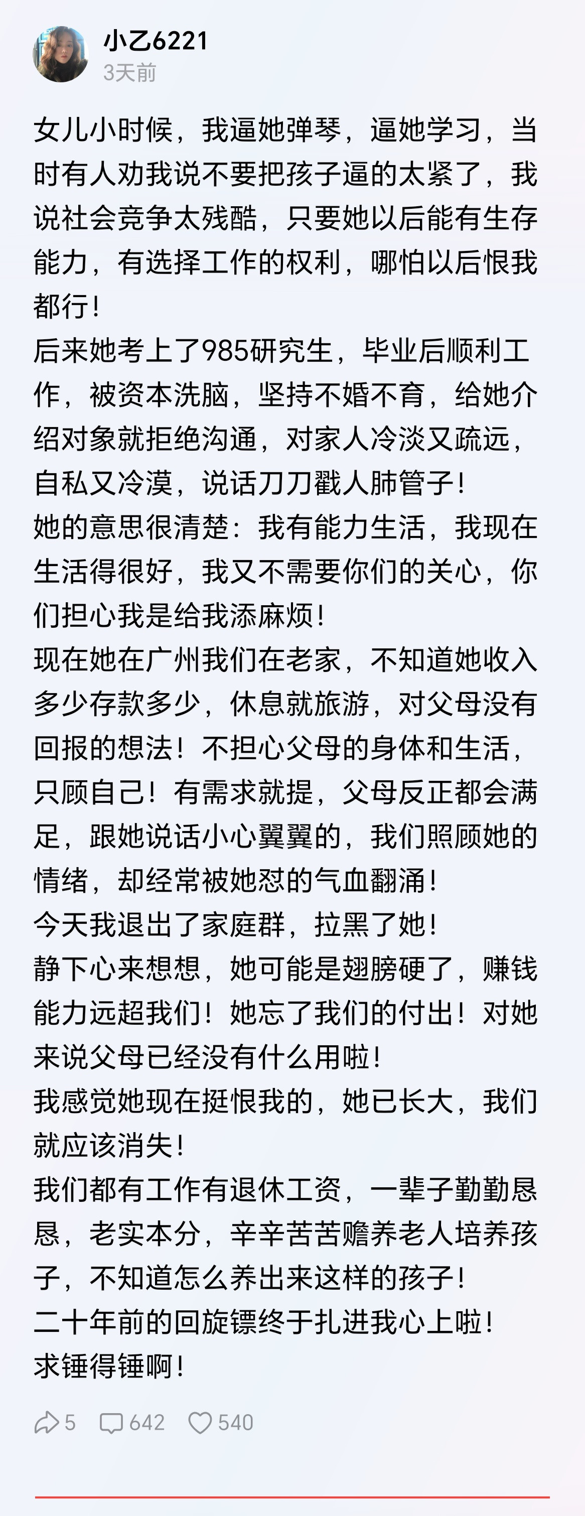 孩子养成这样，最大的问题就是父母。