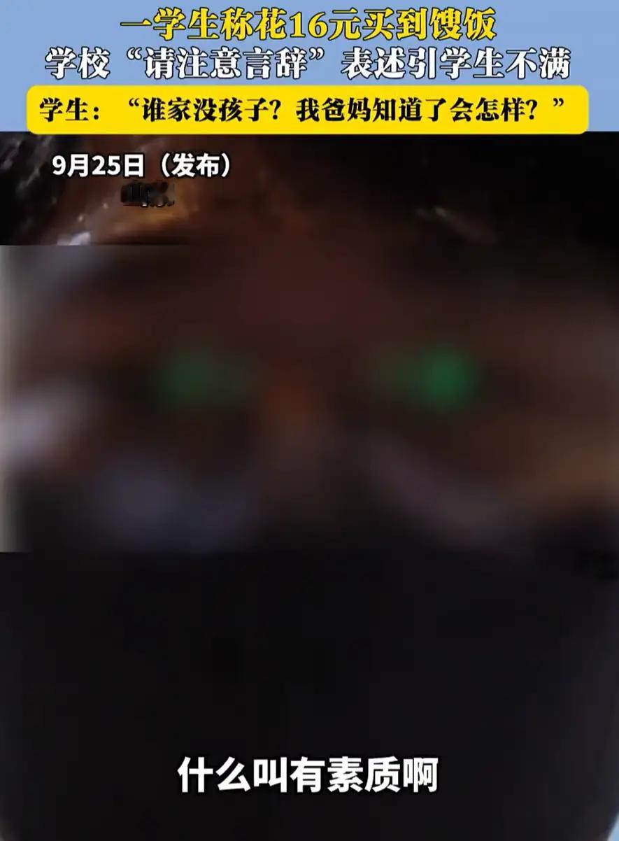 山东，一名在校男生花16块钱点了一份饭，不料刚吃了一口就发现不对劲，米饭竟然是搜