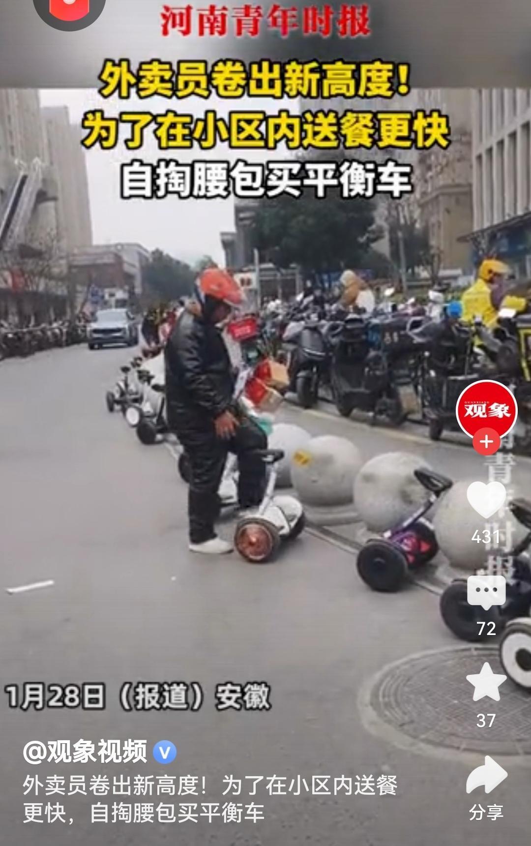 外卖员为了送餐更快自掏腰包买平衡车这位外卖员太拼了！自掏腰包买平衡车只为更快送餐