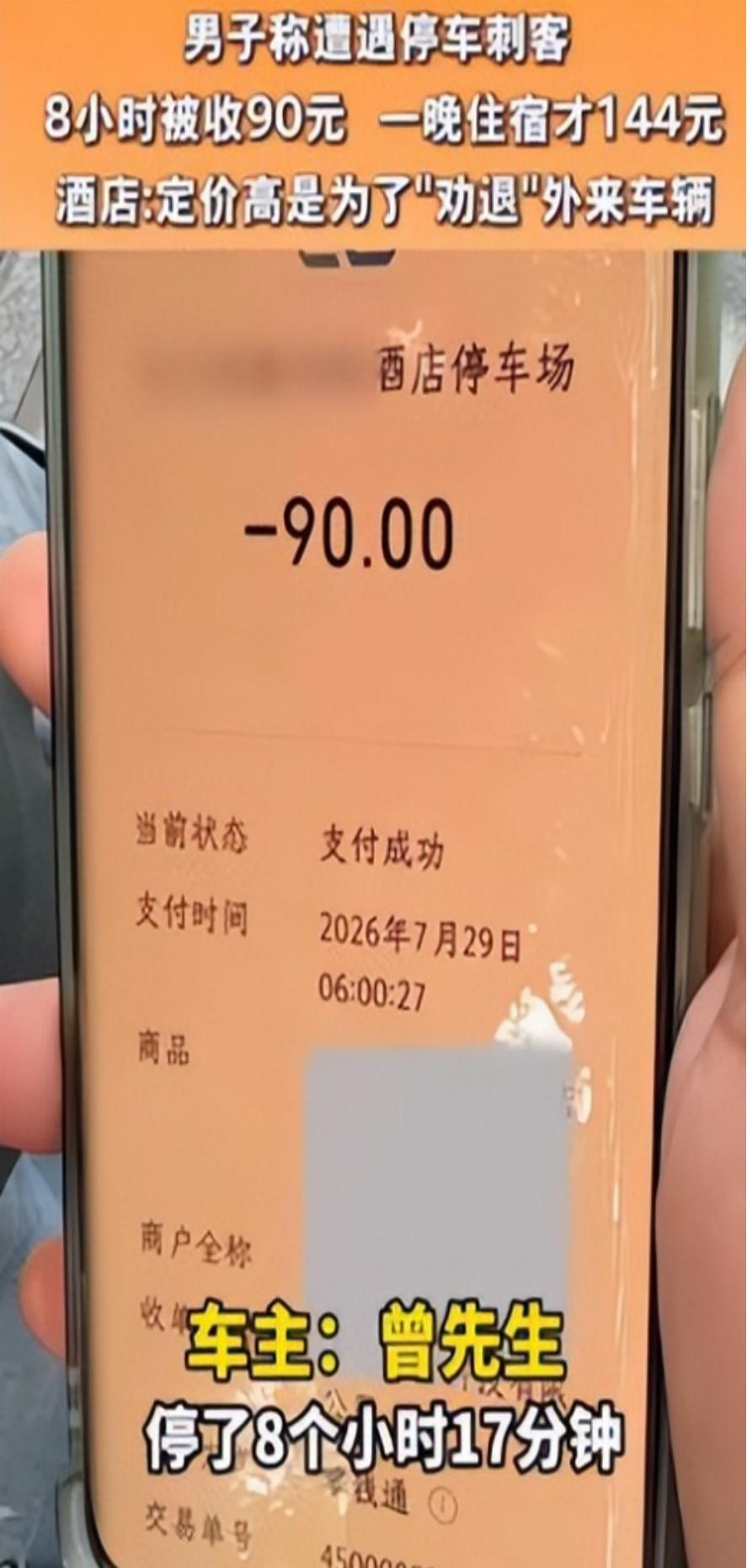 睡自己的车，酒店凭什么再收一份“住宿费”？新疆伊犁旅游旺季，一名游客已经支付酒店